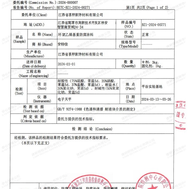 大丰重防腐地坪,大丰超强耐腐蚀涂料产品图3