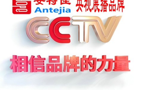大丰喜邦地坪-安特佳防腐涂料荣登CCTV央视展播