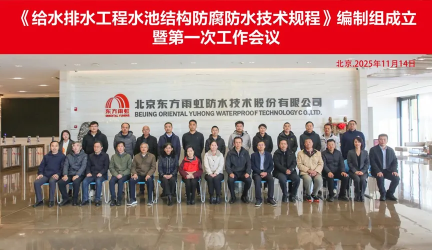 大丰安特佳防腐地坪公司受邀参编《给水排水工程水池结构防腐防水技术规程》国家团体标准